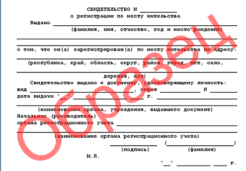 Образец бланка регистрации для иностранца